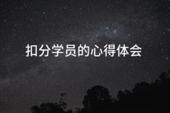 剩下的是司机懊悔的感喟和闻身赶来家眷疾苦的
